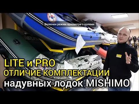 Обзор лодок MISHIMO LITE и PRO | коротко об отличиях комплектаций