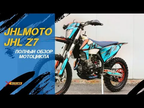 Полный ОБЗОР мотоцикла JHLMOTO JHL Z7 250сс 4T от X-MOTORS
